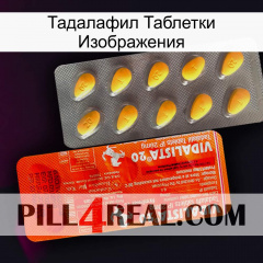 Тадалафил Таблетки Изображения new01